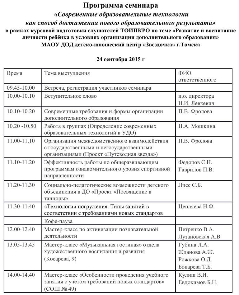 Программа семинара образец красивый шаблон